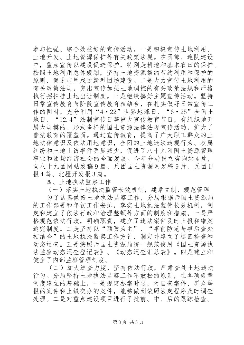 国土资源局工作总结 (28)_第3页