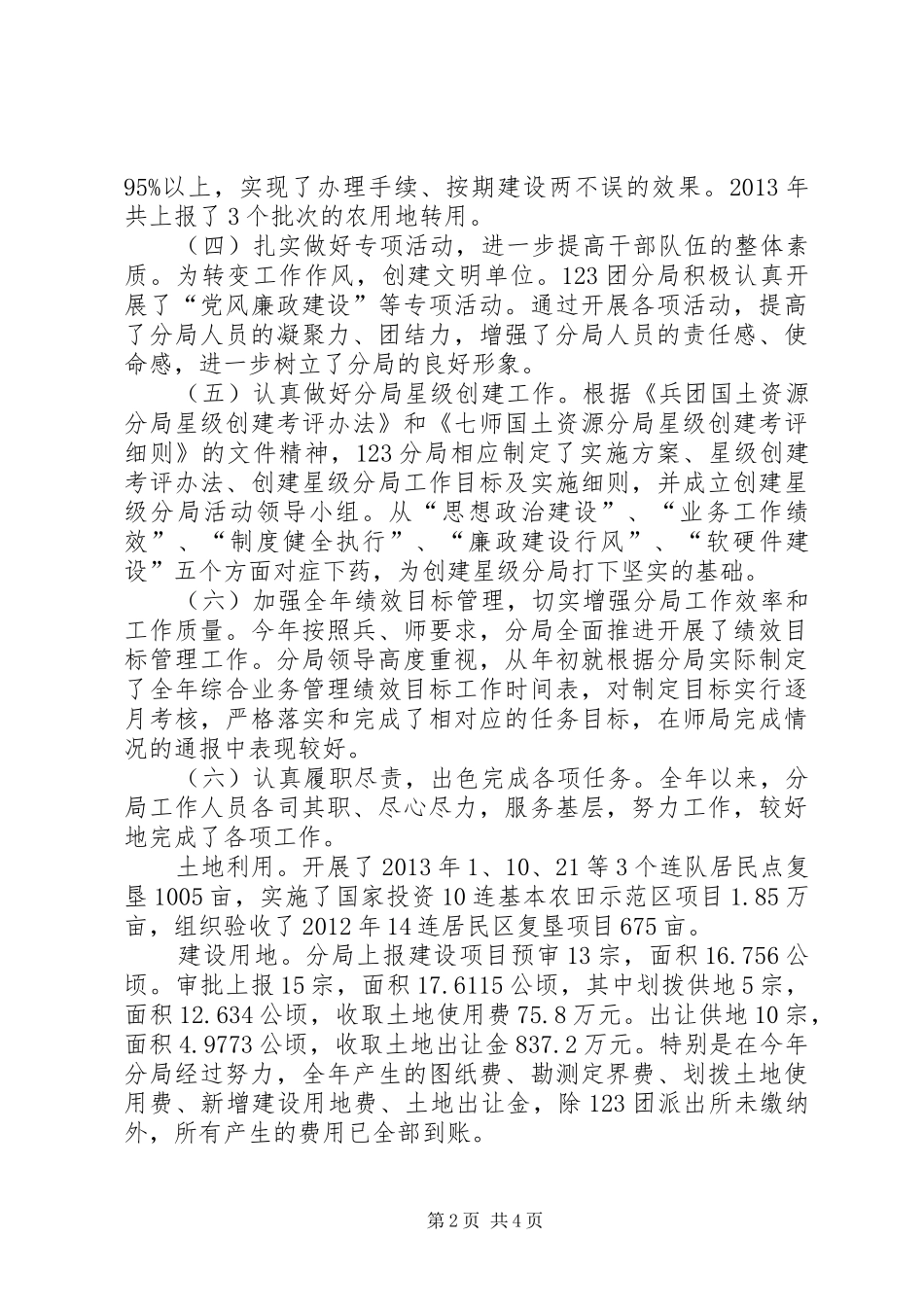 国土资源局工作总结 (25)_第2页