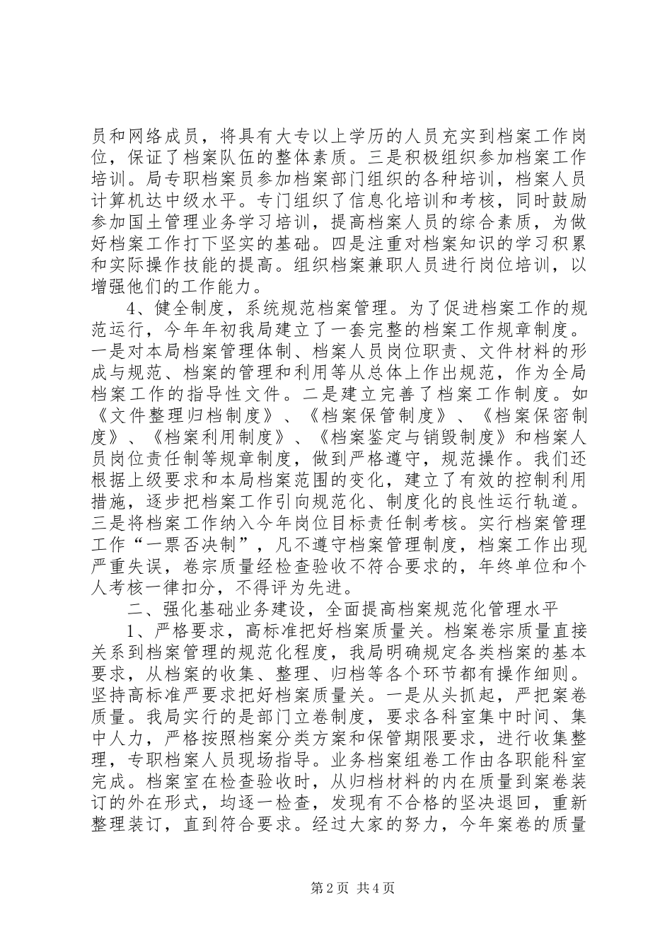 国土资源局工作总结 (26)_第2页