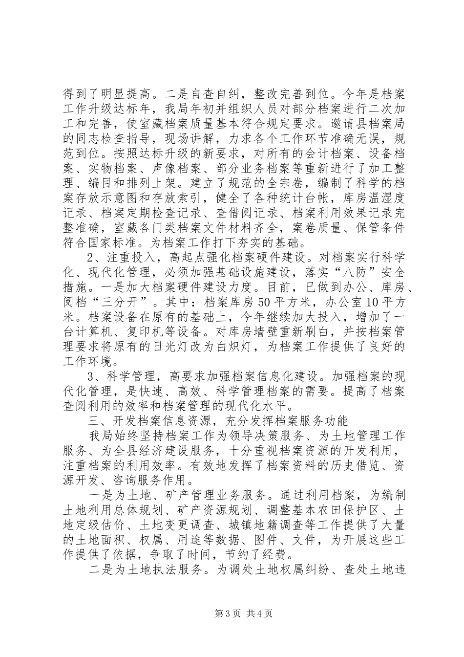 国土资源局工作总结 (26)_第3页