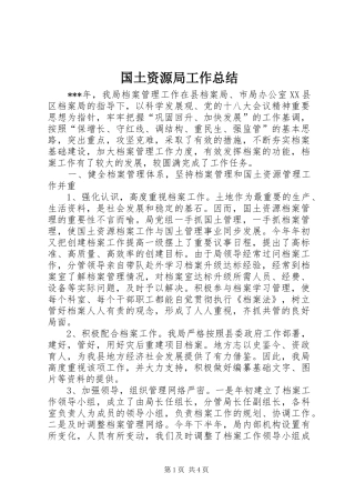 国土资源局工作总结 (26)