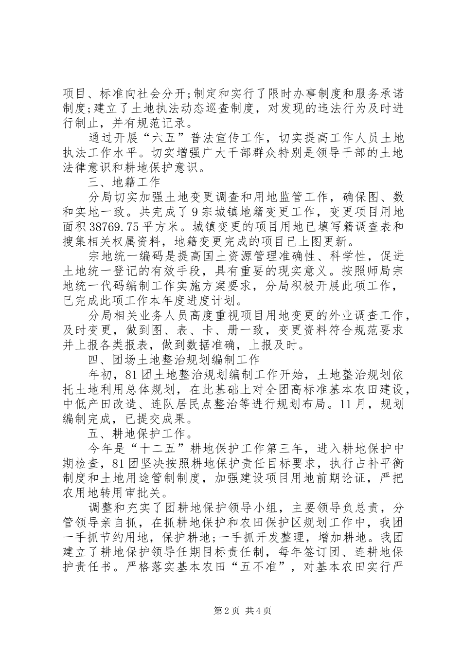 国土资源局工作总结 (27)_第2页