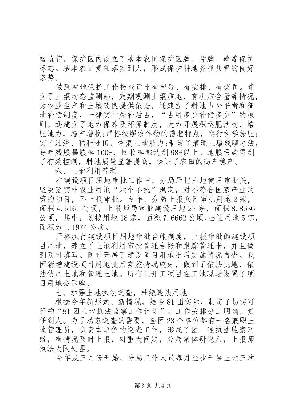 国土资源局工作总结 (27)_第3页