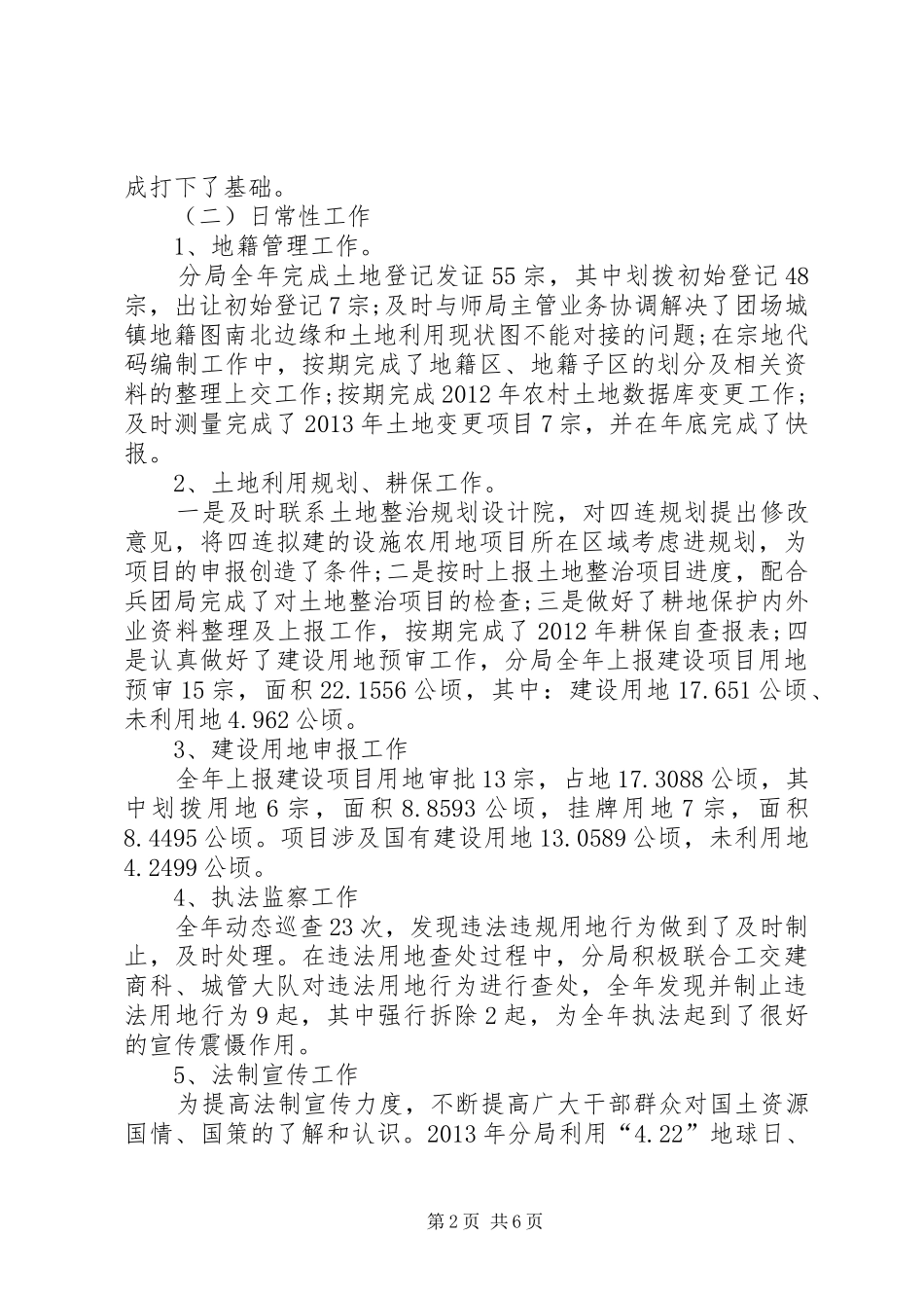 国土资源局工作总结 (24)_第2页