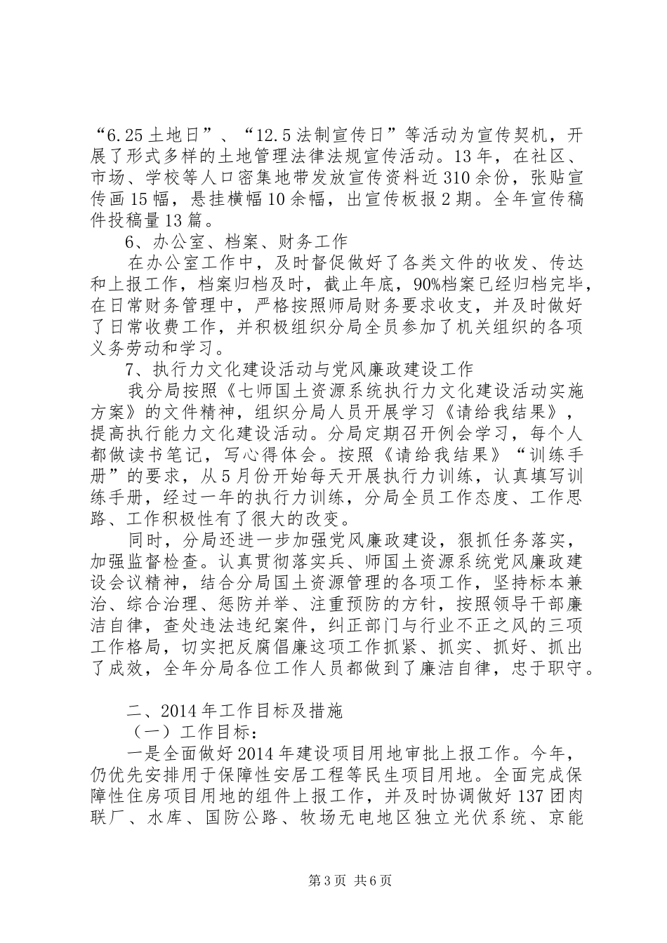 国土资源局工作总结 (24)_第3页