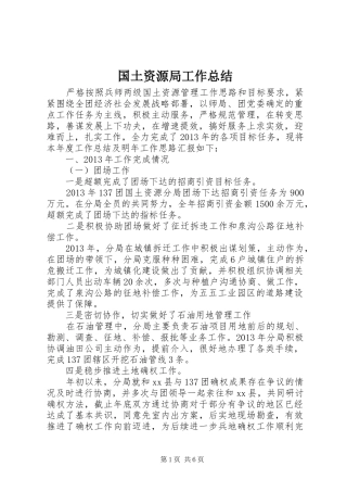 国土资源局工作总结 (24)