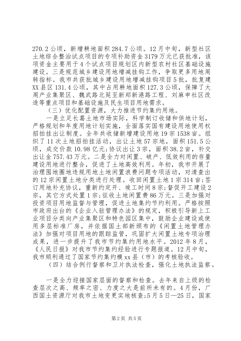 国土资源局工作总结 (21)_第2页