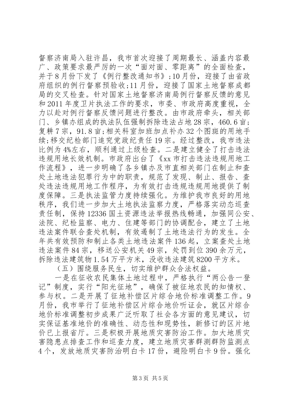 国土资源局工作总结 (21)_第3页