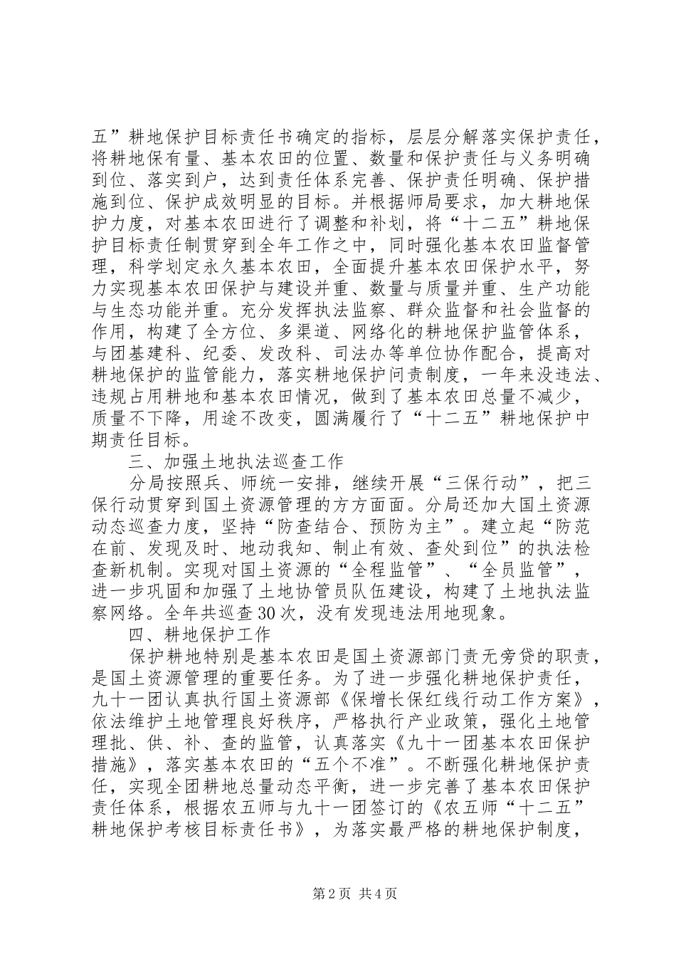 国土资源局工作总结 (23)_第2页