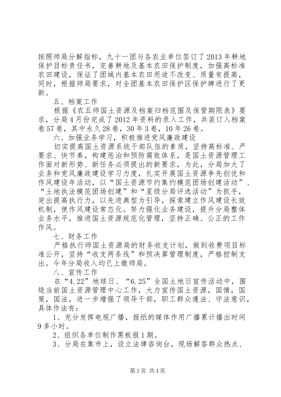 国土资源局工作总结 (23)_第3页