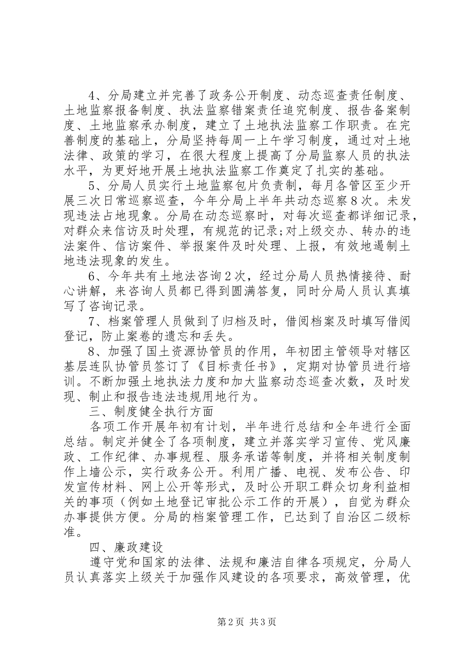 国土资源局工作总结 (22)_第2页