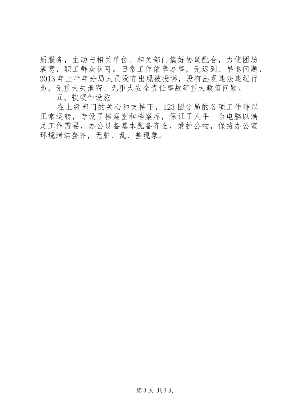 国土资源局工作总结 (22)_第3页