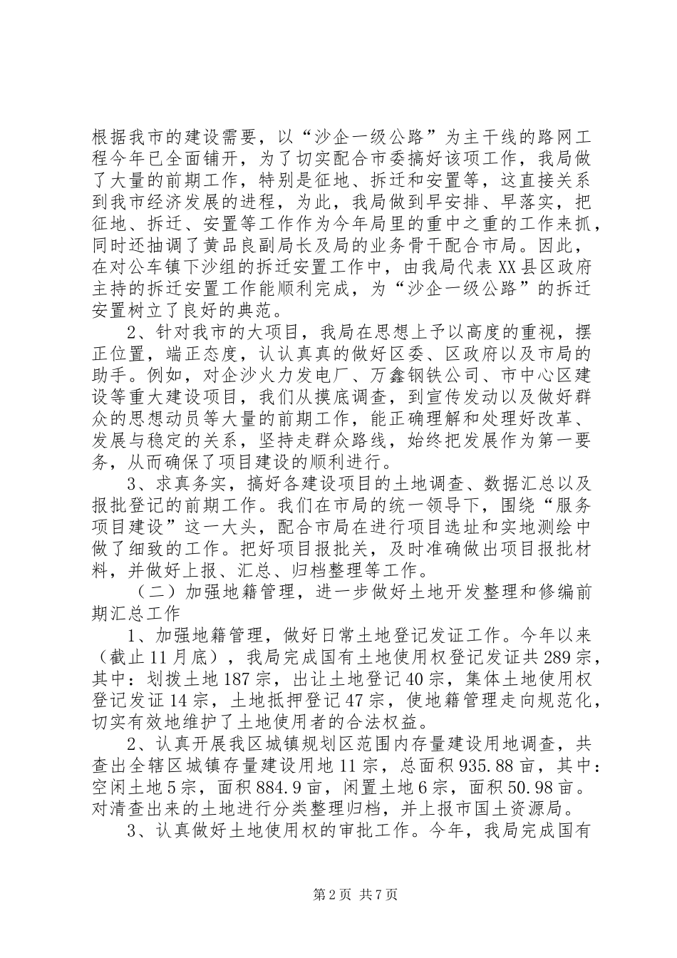 国土资源局工作总结 (20)_第2页