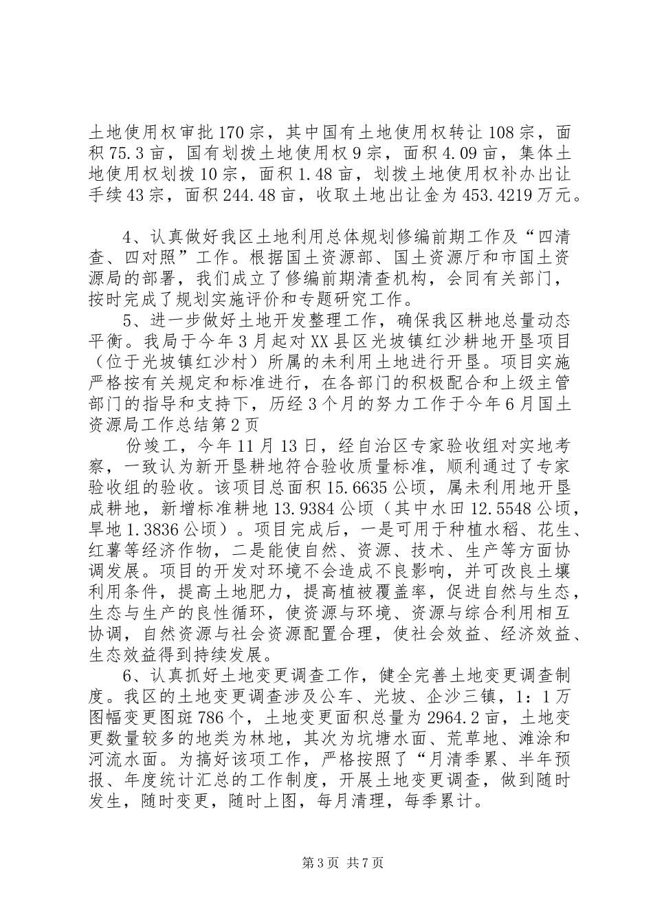 国土资源局工作总结 (20)_第3页