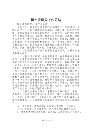 国土资源局工作总结 (20)