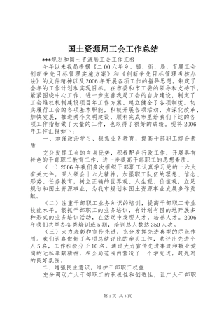 国土资源局工会工作总结 