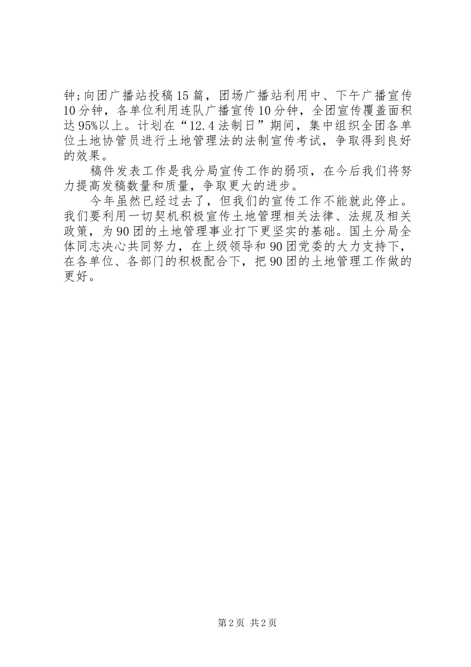 国土资源局宣传工作总结 _第2页