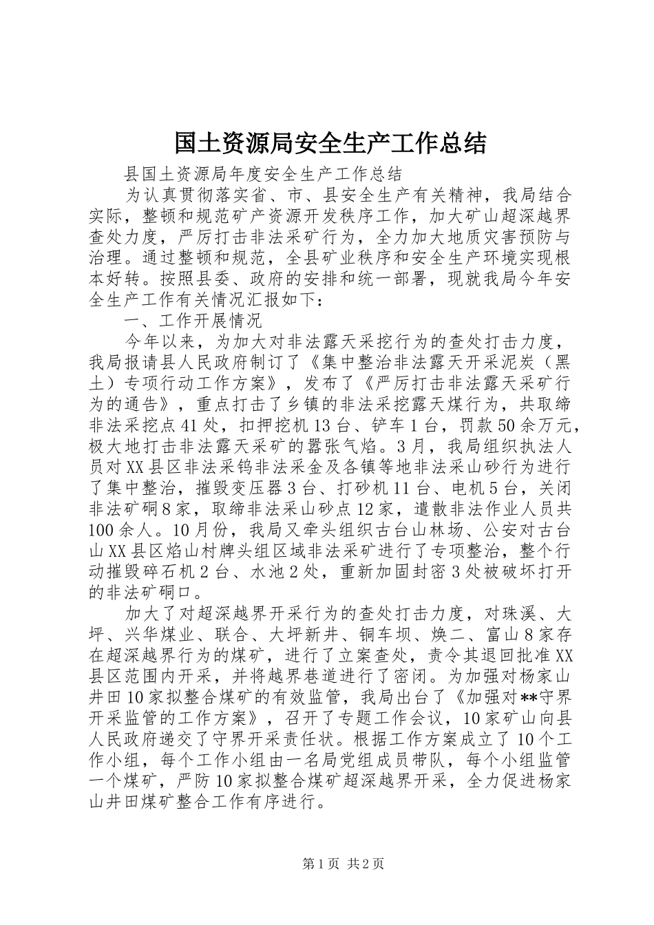 国土资源局安全生产工作总结 _第1页