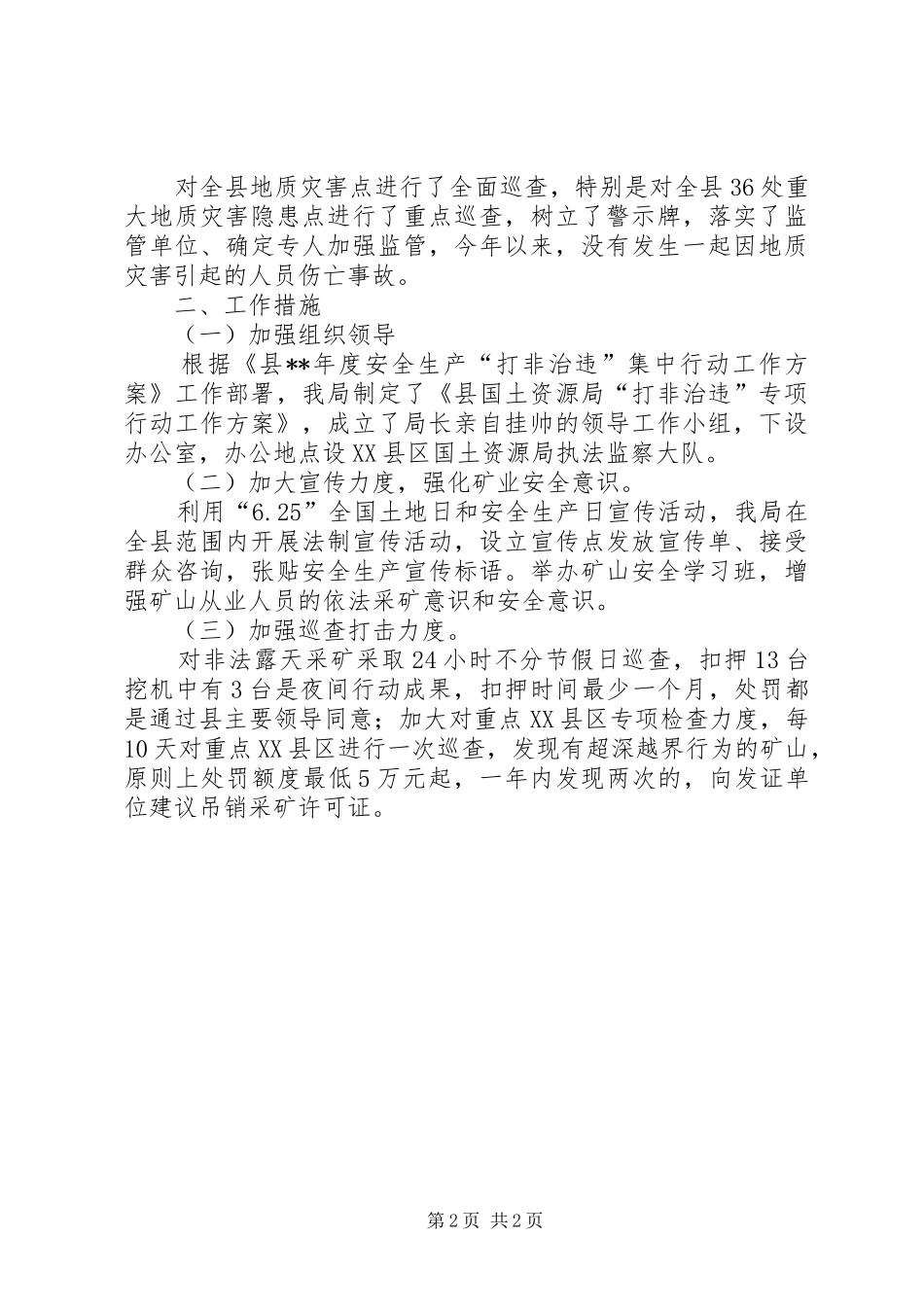 国土资源局安全生产工作总结 _第2页