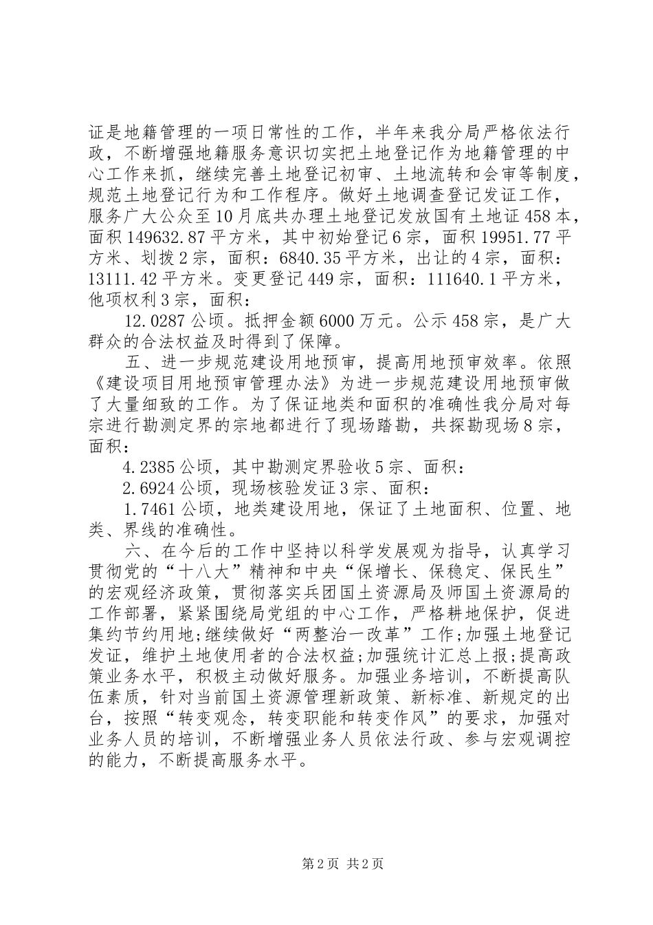 国土资源局地籍工作总结 _第2页