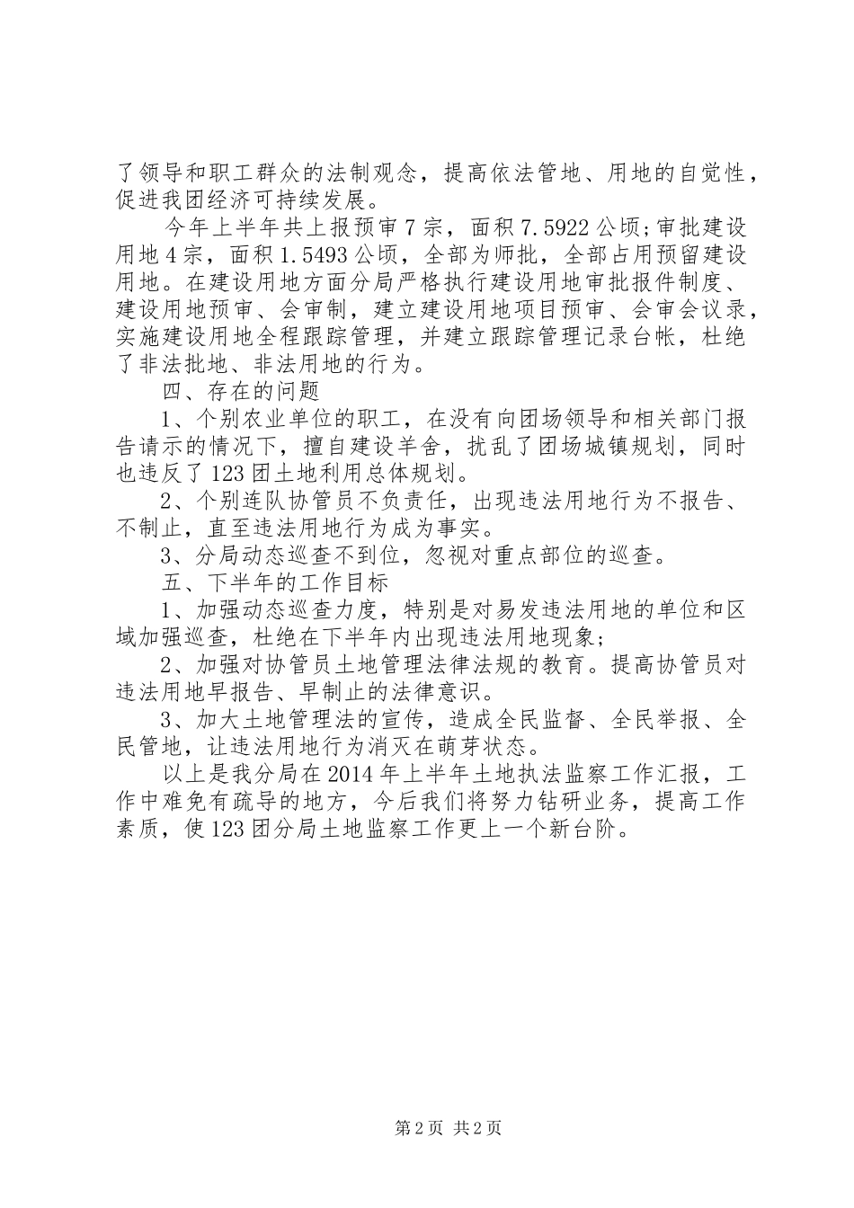 国土资源局土地监察工作总结 _第2页