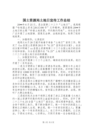 国土资源局土地日宣传工作总结 
