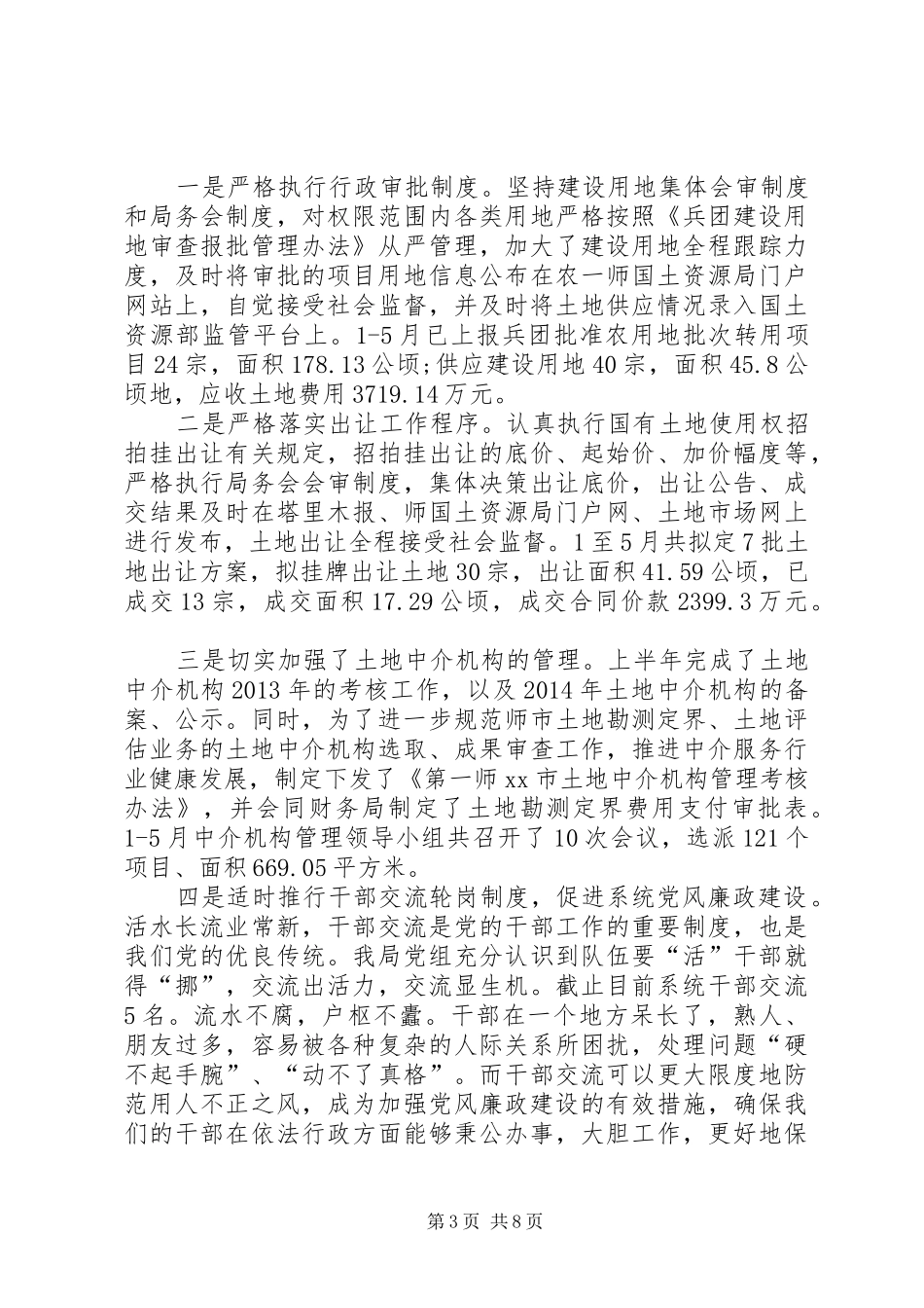 国土资源局国土资源执法监察工作总结 _第3页