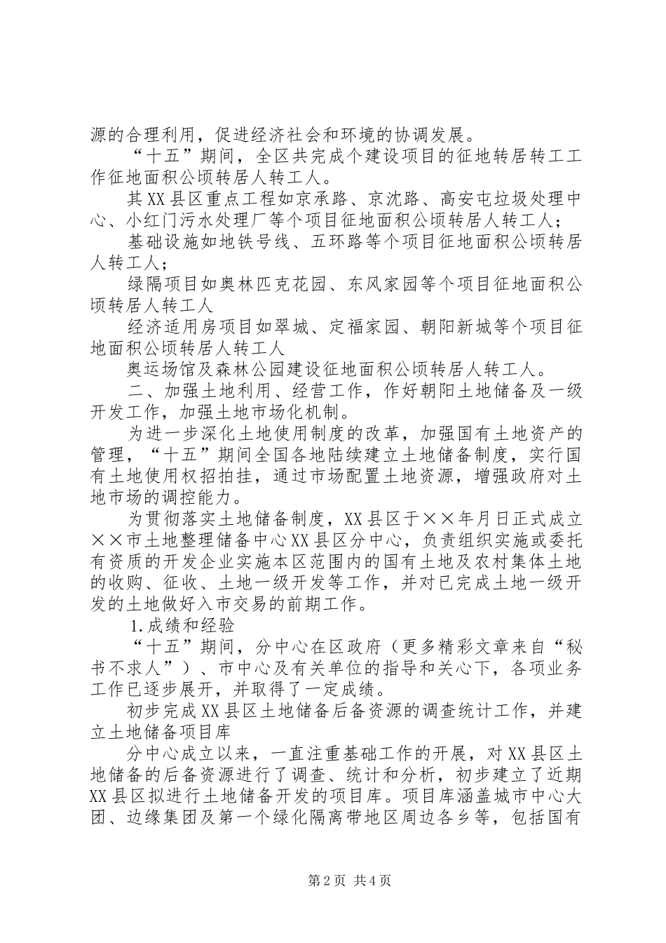 国土资源局十五期间工作总结 _第2页