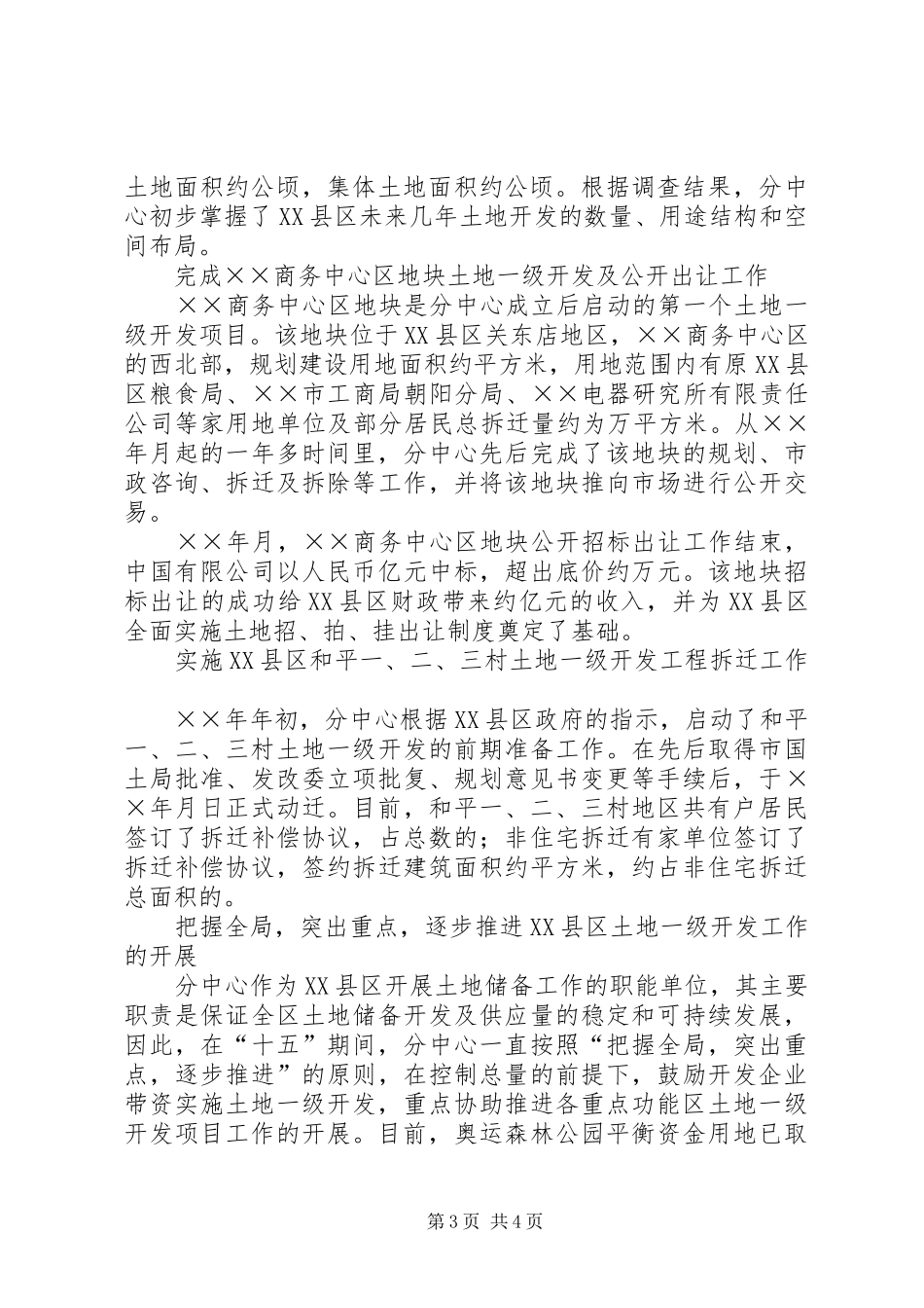 国土资源局十五期间工作总结 _第3页