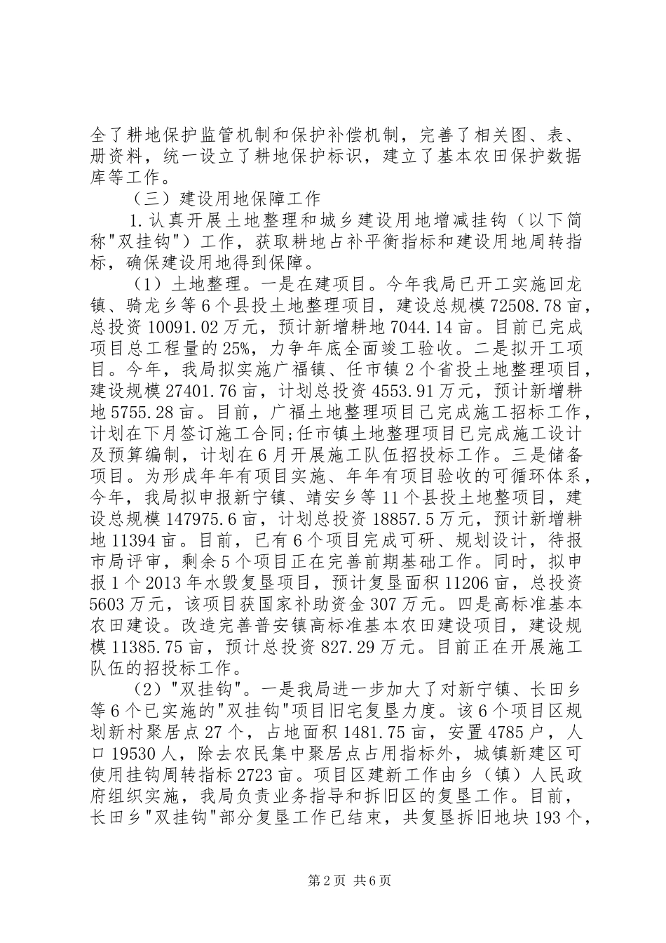 国土资源局半年工作总结 _第2页