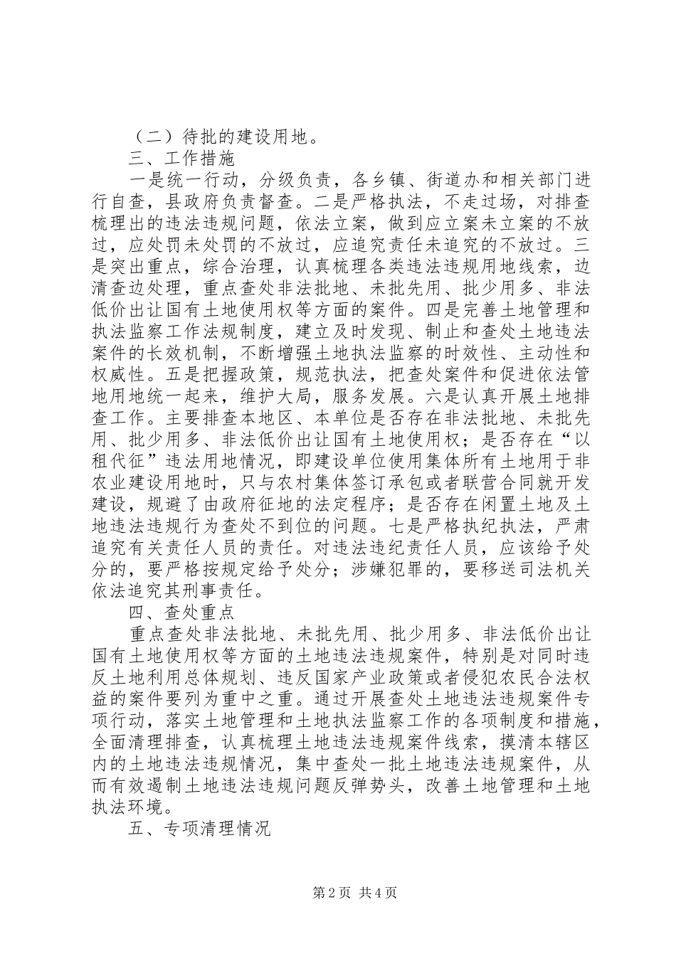 国土资源局关于土地违法违规案件专项行动总结 _第2页