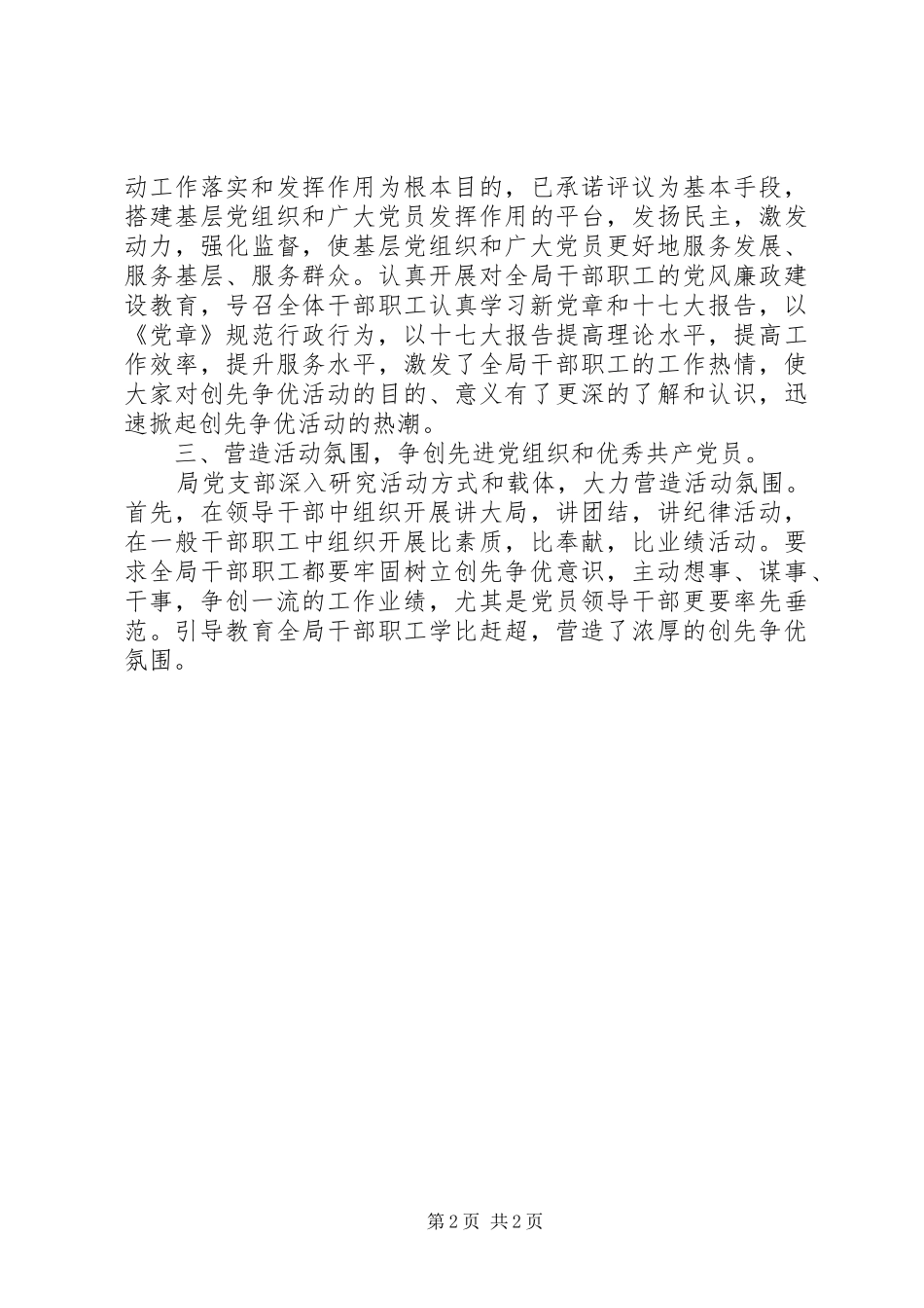 国土资源局创先争优活动总结 _第2页