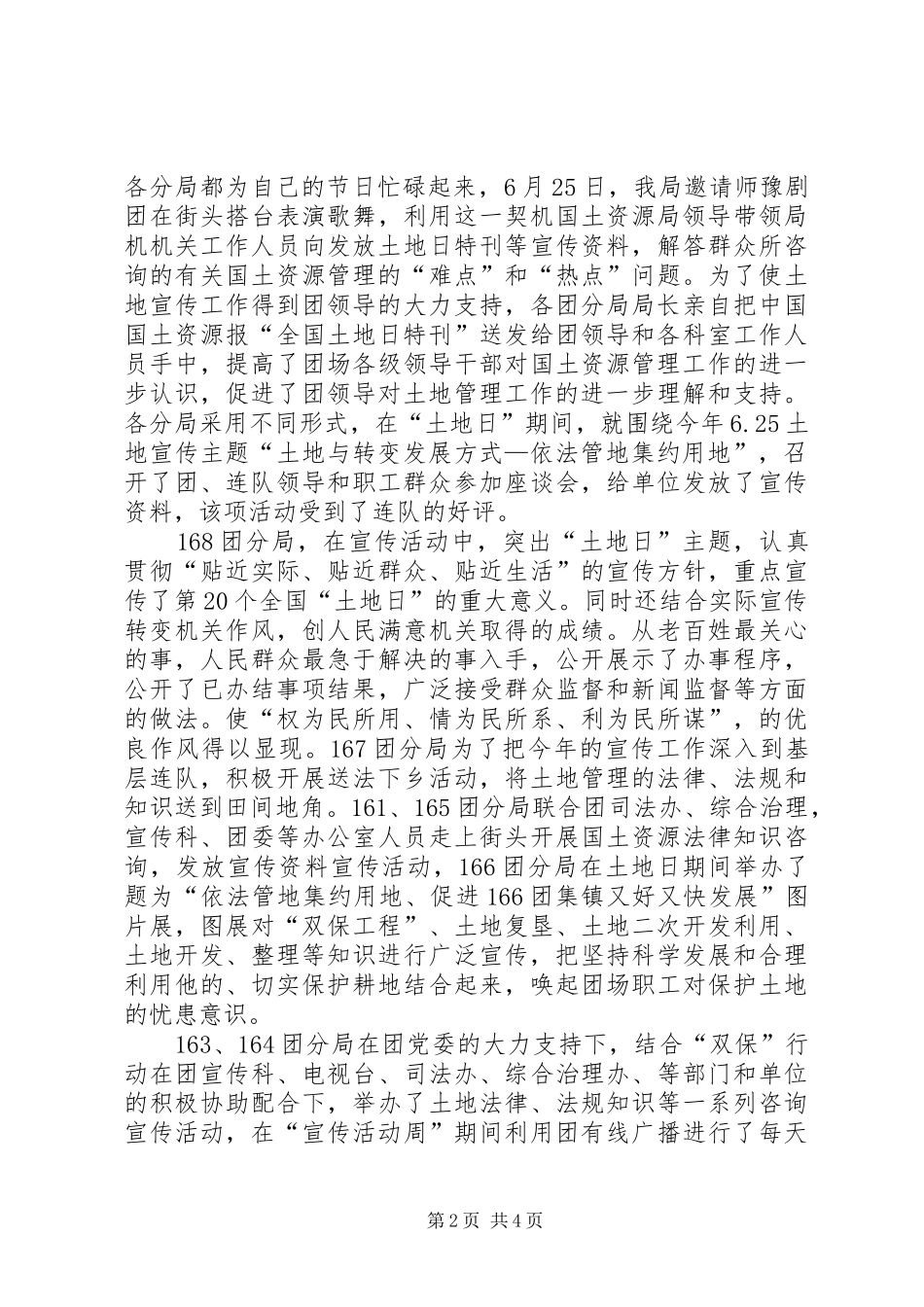 国土资源局全国“土地日”活动总结 _第2页