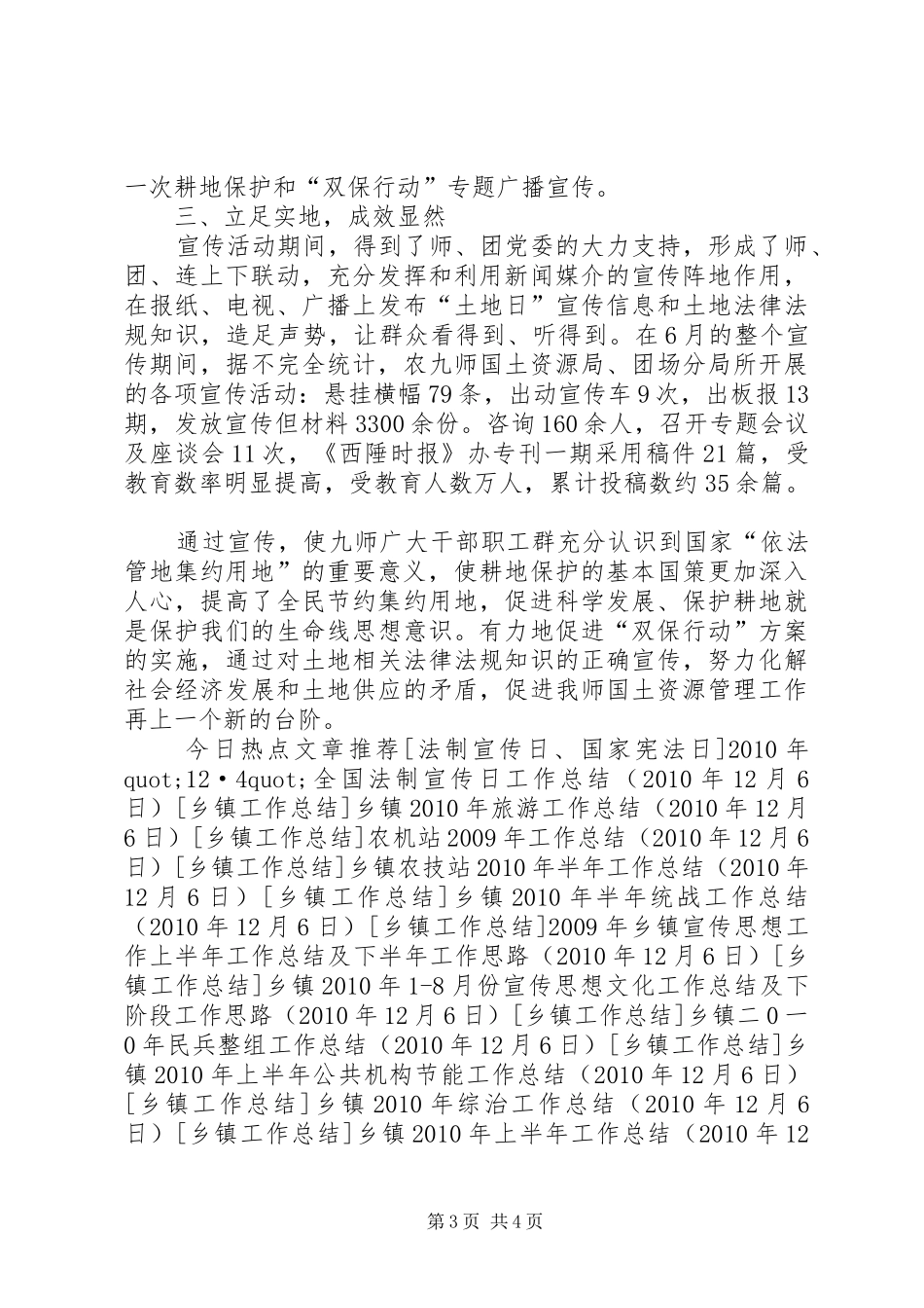 国土资源局全国“土地日”活动总结 _第3页