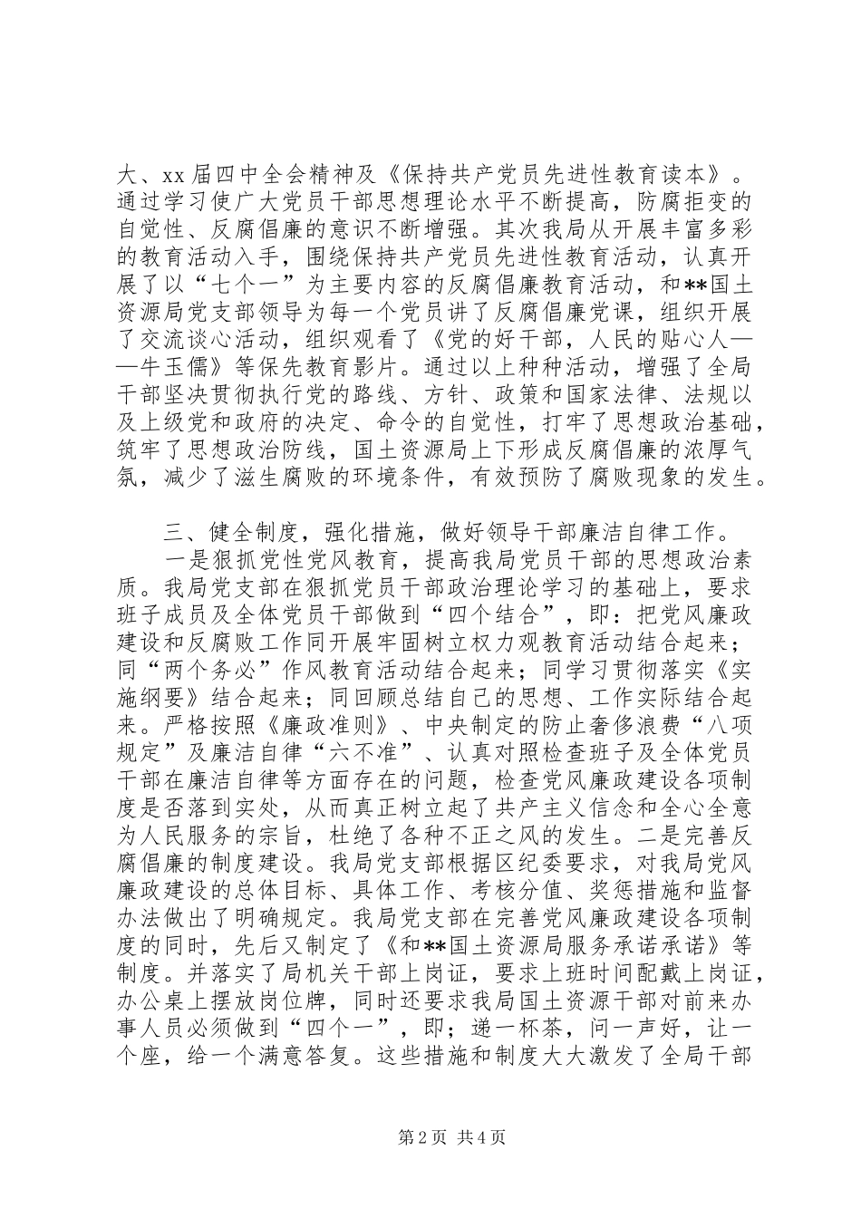 国土资源局党风廉正建设总结 _第2页