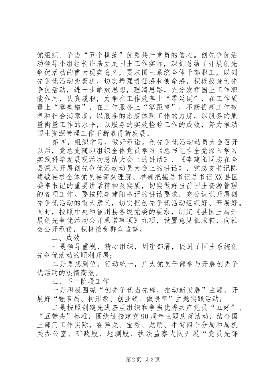 国土资源局党总支开展创先争优活动第一阶段工作总结 _第2页