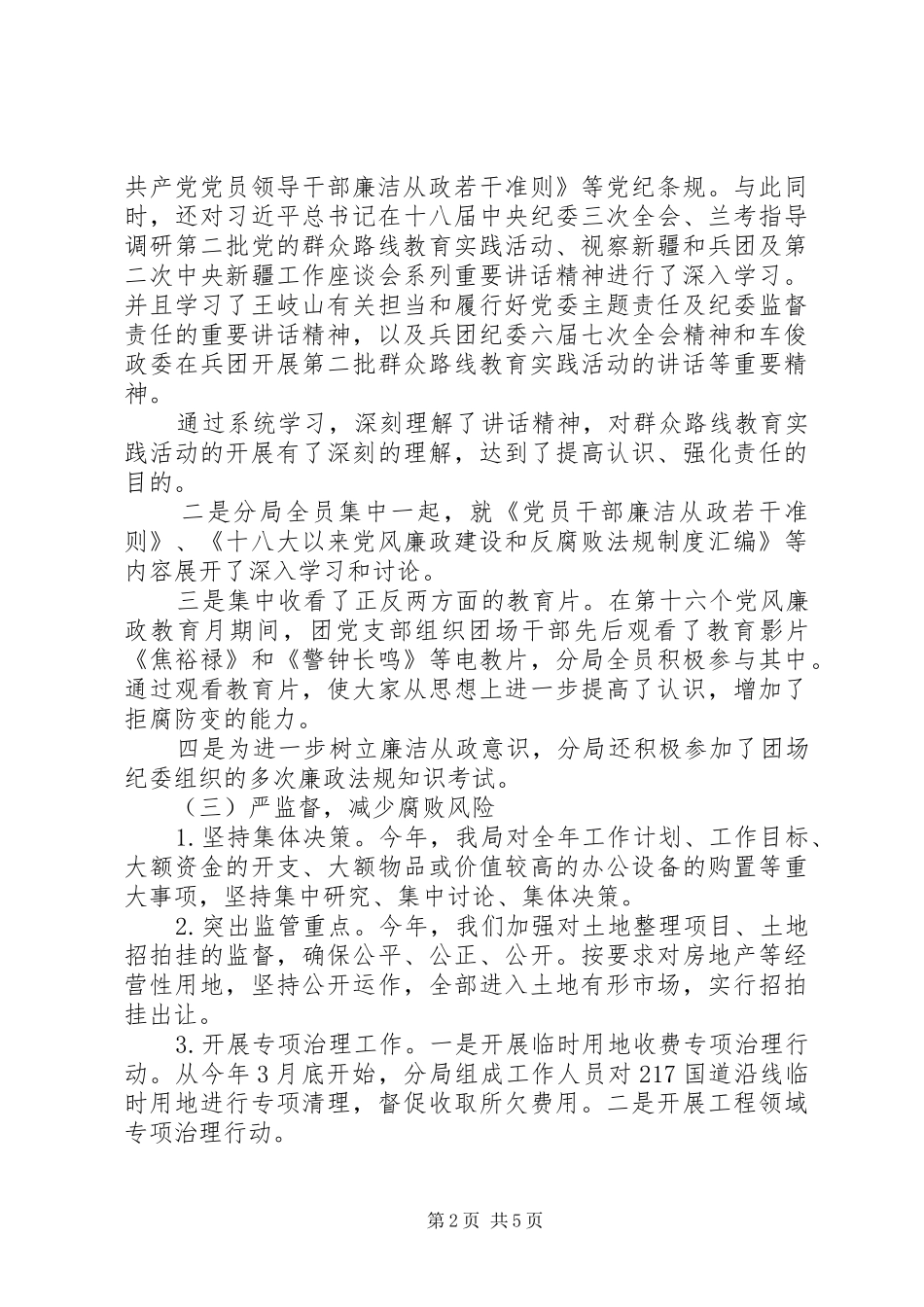 国土资源局党风廉政建设工作总结 _第2页