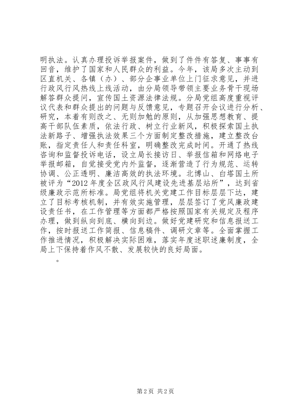 国土资源局党建工作总结 _第2页