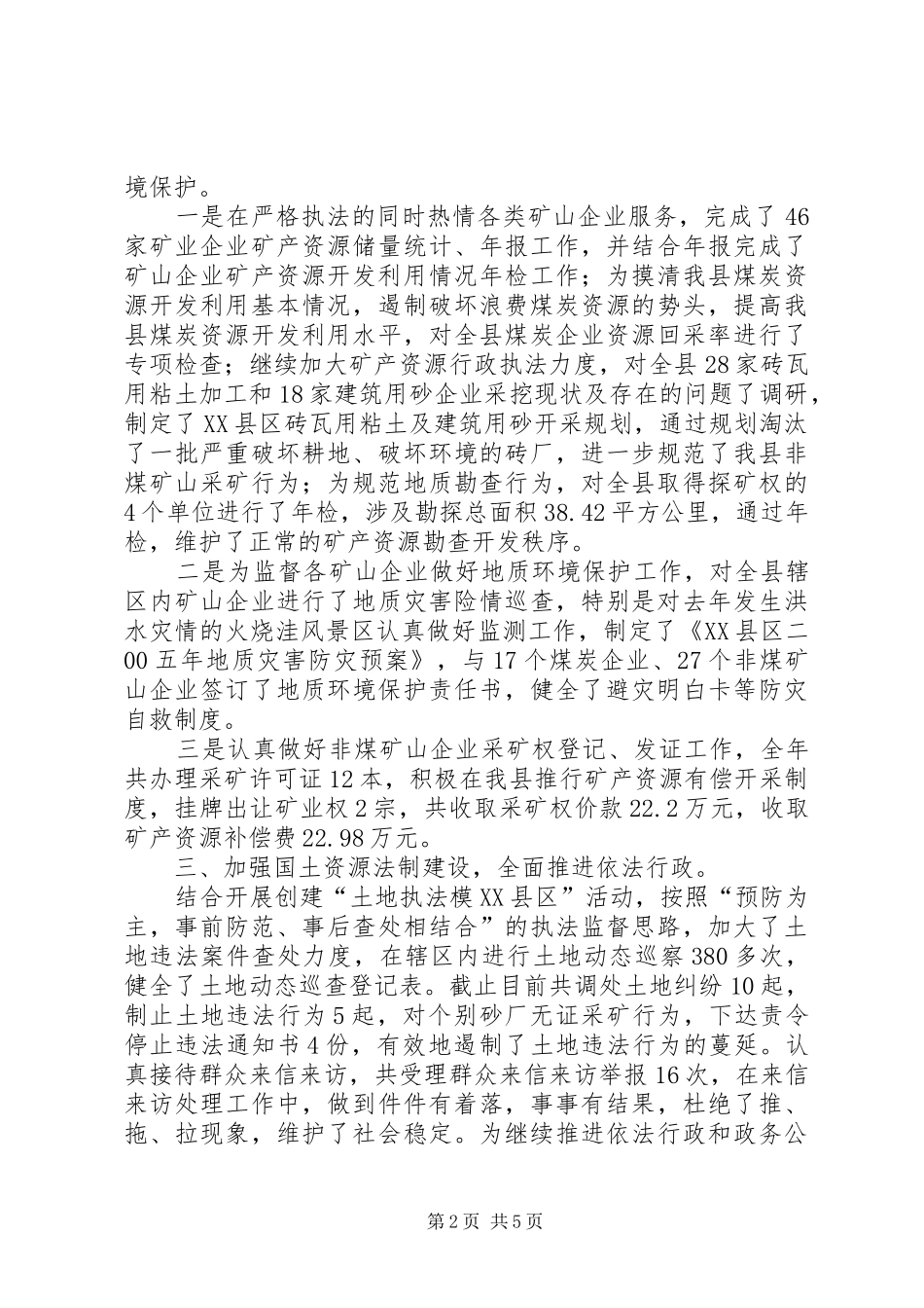 国土资源局二00五年工作总结 _第2页