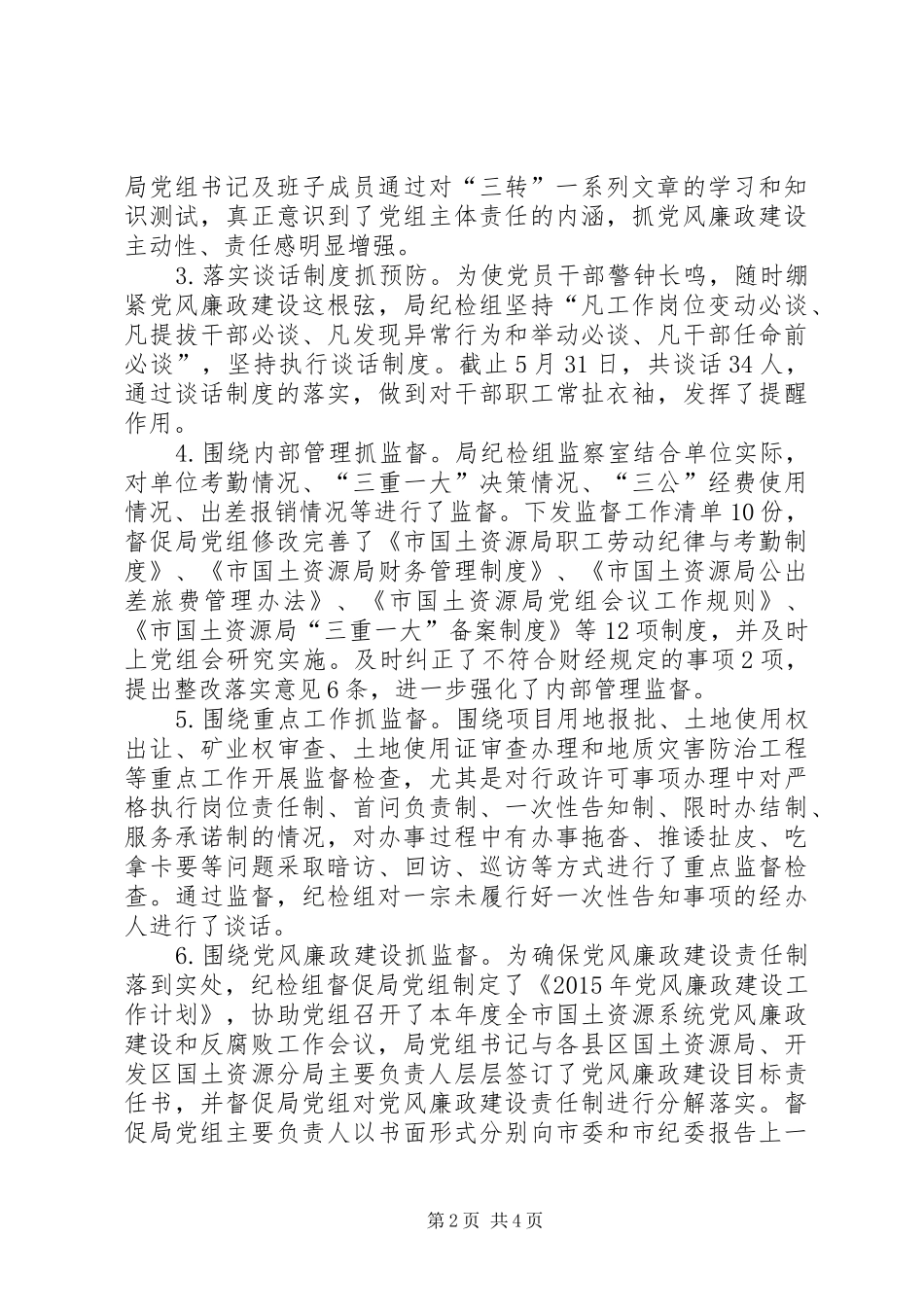 国土资源局上半年纪检监察工作总结 _第2页