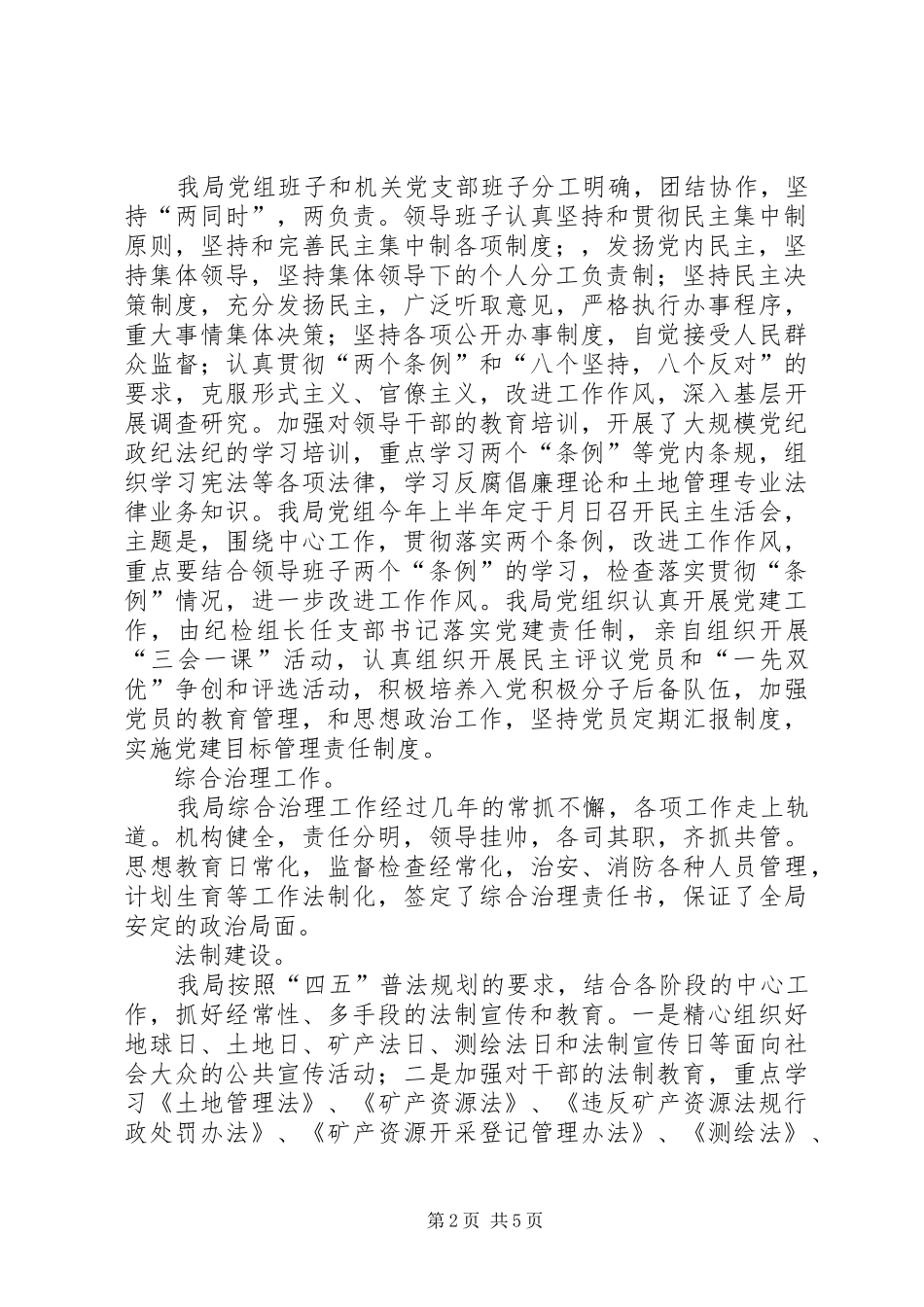 国土资源局上半年精神文明建设工作总结 _第2页