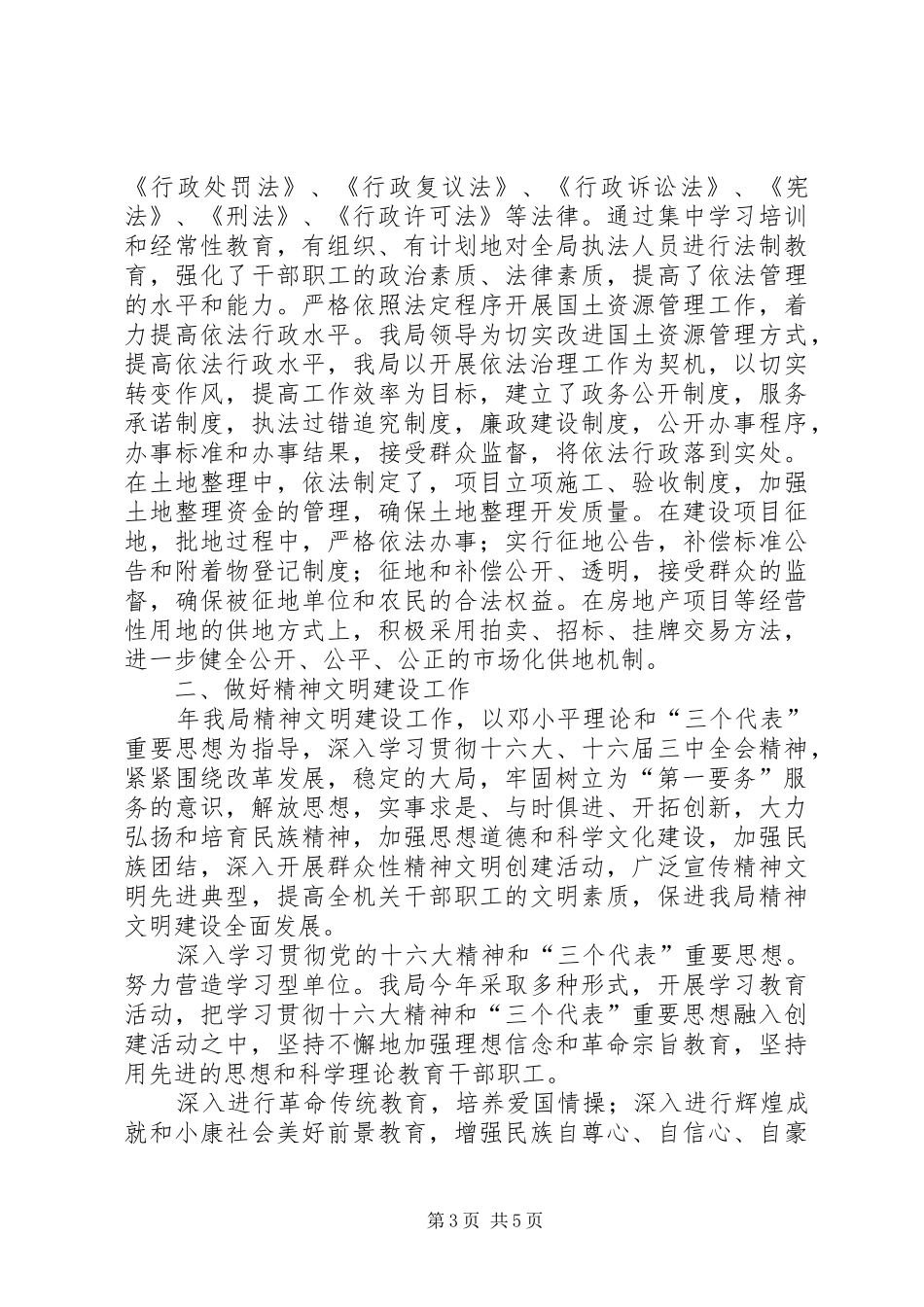 国土资源局上半年精神文明建设工作总结 _第3页