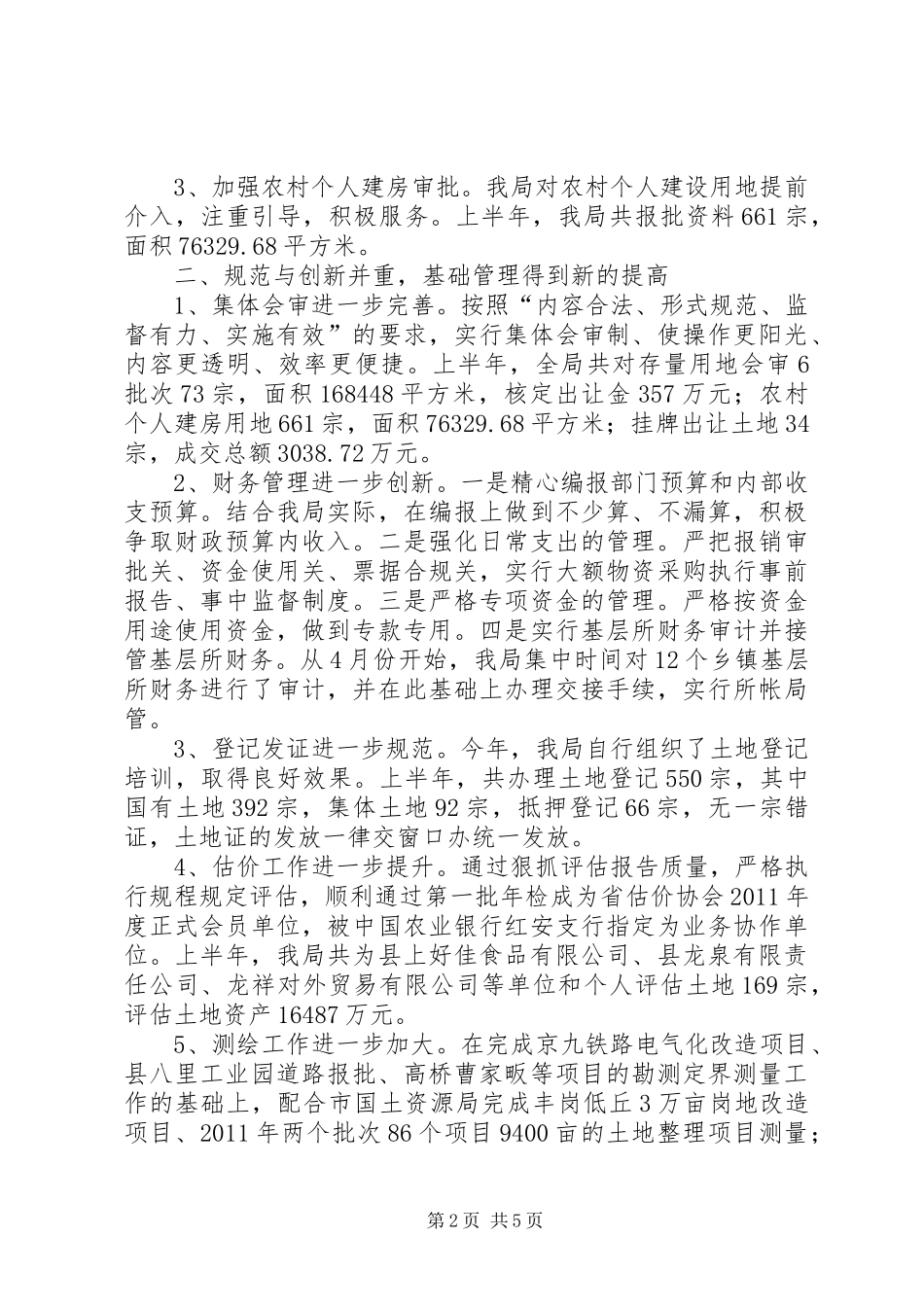 国土资源局上半年工作总结 _第2页
