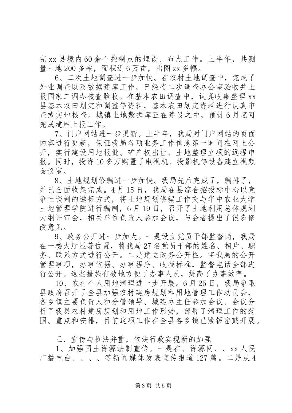 国土资源局上半年工作总结 _第3页