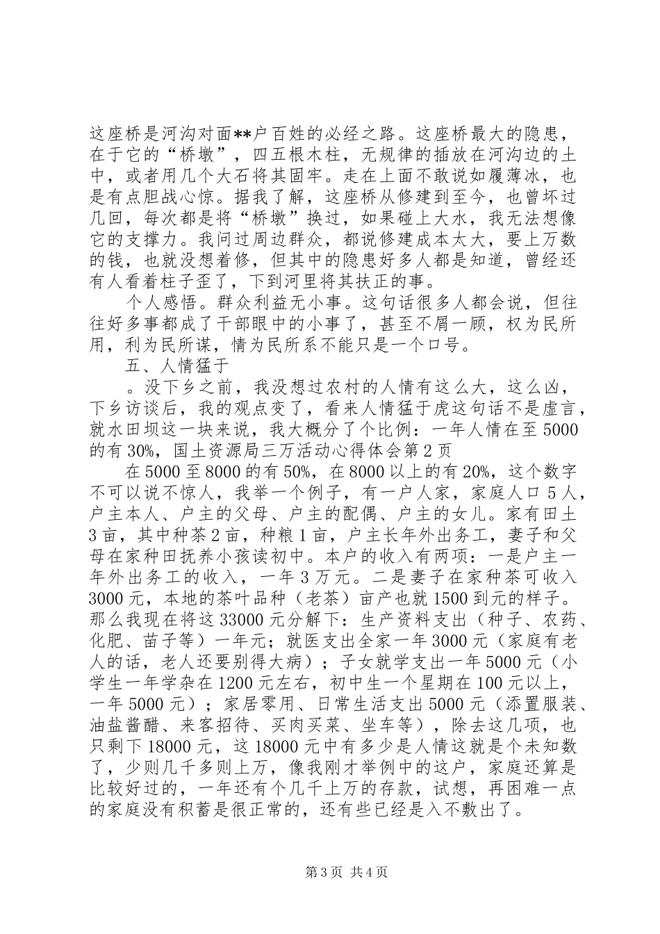 国土资源局三万活动体会心得_第3页