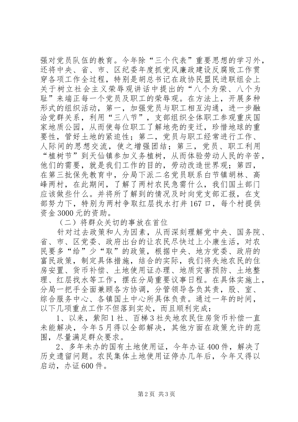 国土资源局“创先争优”活动工作总结 _第2页