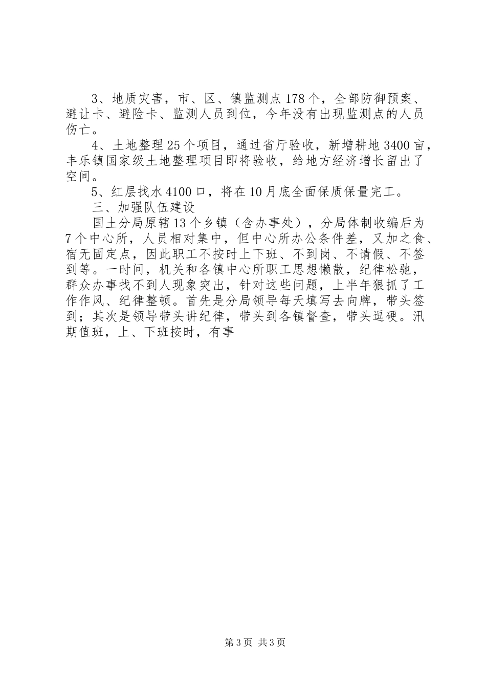 国土资源局“创先争优”活动工作总结 _第3页