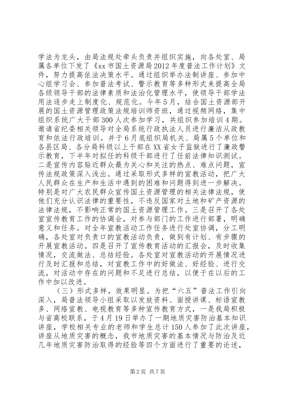 国土资源局“六五”普法活动工作总结 _第2页