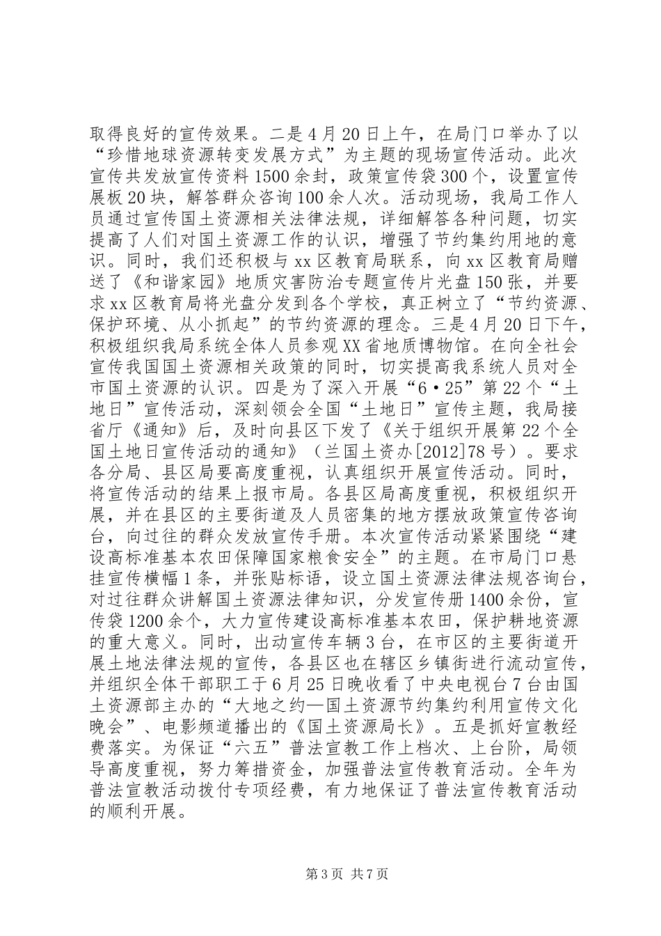 国土资源局“六五”普法活动工作总结 _第3页
