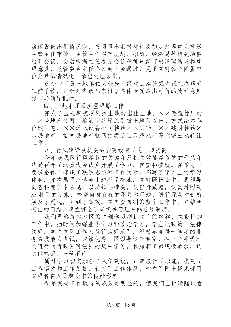 国土资源局××年度工作总结 _第2页